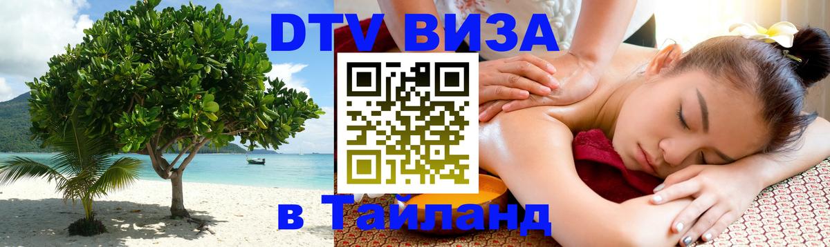 Цены на DTV визу в Таиланд — пакеты услуг, достаточно даже паспорта - 